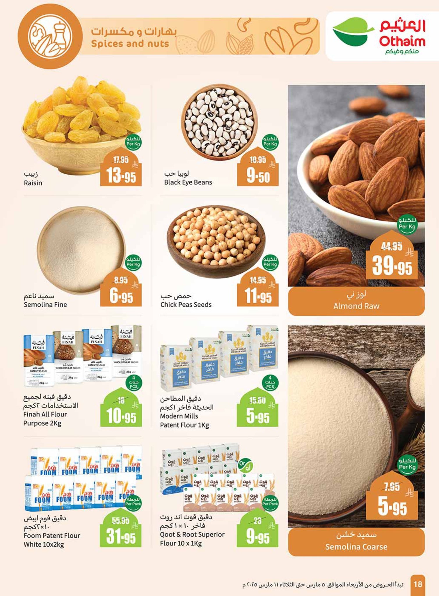 abdullah-alothaim-markets offers from 5mar to 11mar 2025 عروض أسواق عبد الله العثيم من 5 مارس حتى 11 مارس 2025 صفحة رقم 17